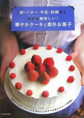 アトピーの子供のための手作りケーキの本